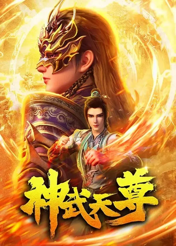 Poster phim Thần Võ Thiên Tôn 3D trên SubNhanh