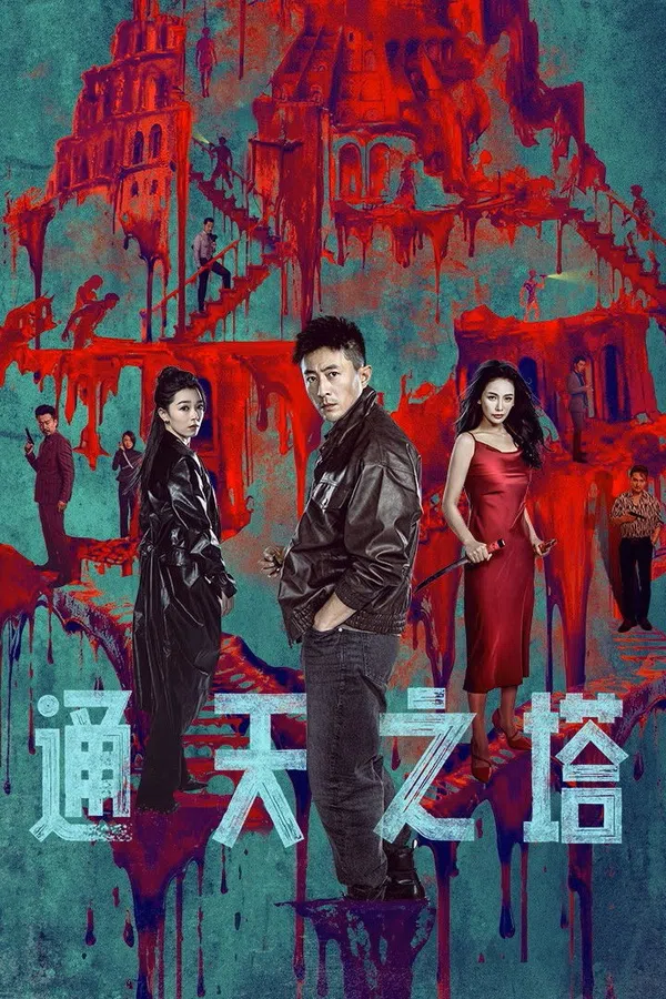 Xem Phim Tháp Thiên Thông Vietsub HD Online