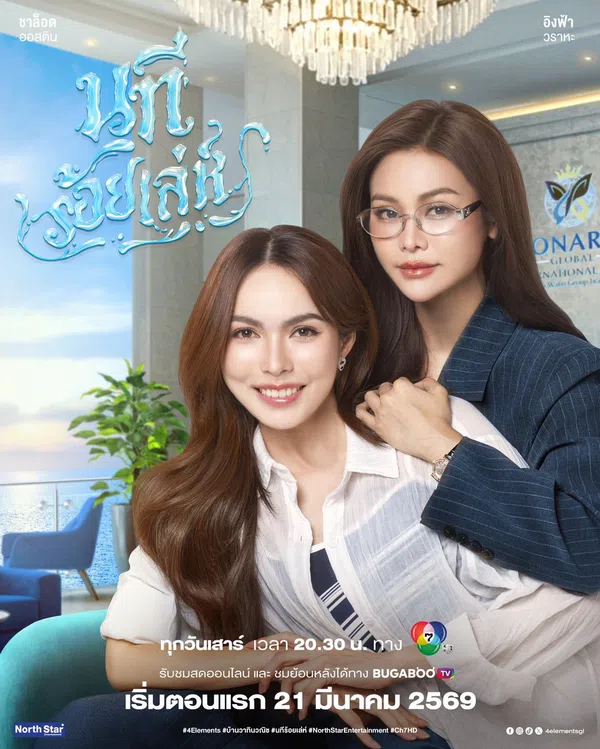 Xem Phim The Water 4 Elements: Dòng Sông Mưu Mẹo Vietsub HD Online