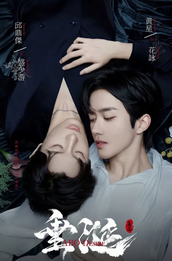 Poster phim Thèm Muốn trên SubNhanh