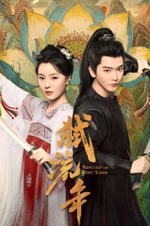 Poster phim Thí Lưu Niên trên SubNhanh