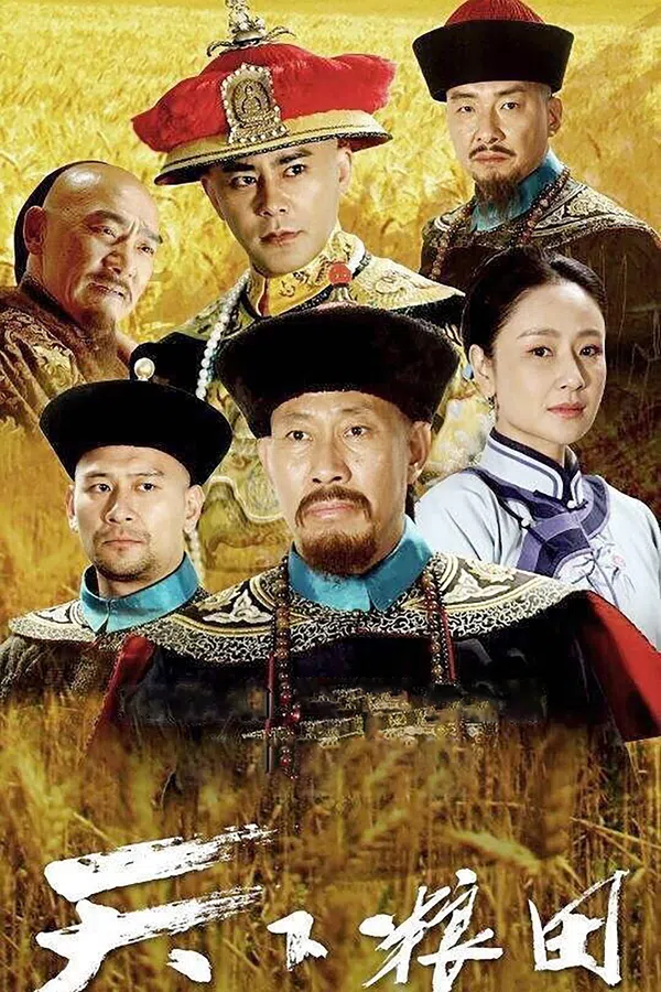 Xem Phim Thiên Hạ Lương Điền Vietsub HD Online