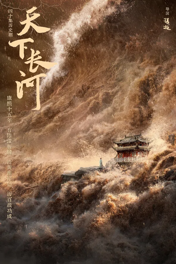 Poster phim Thiên Hạ Trường Hà trên SubNhanh