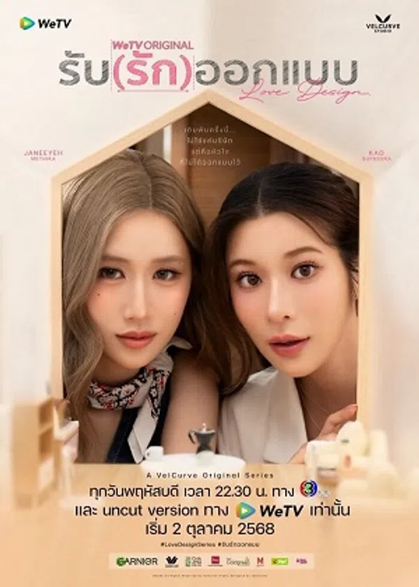 Poster phim Thiết Kế Tình Yêu trên SubNhanh