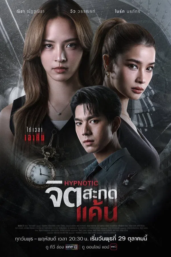 Poster phim Thôi Miên Báo Thù trên SubNhanh