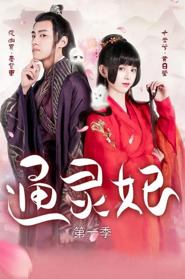 Poster phim Thông Linh Phi trên SubNhanh