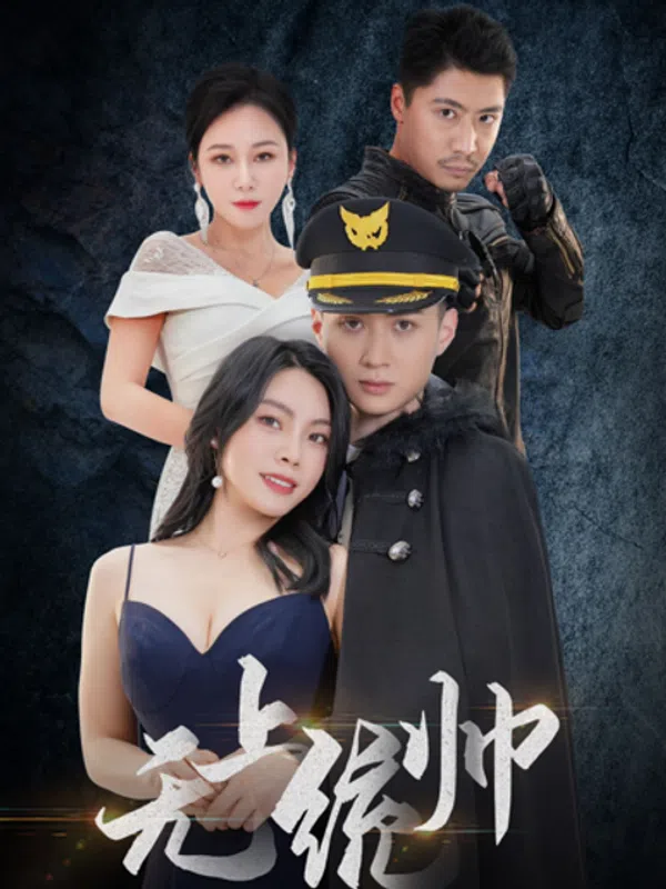 Thống Soái Tối Cao