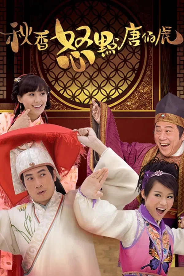 Poster phim Thu Hương và Đường Bá Hổ trên SubNhanh