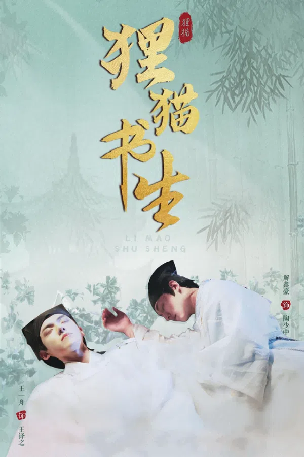 Xem Phim Thư Sinh Mèo Báo Vietsub HD Online