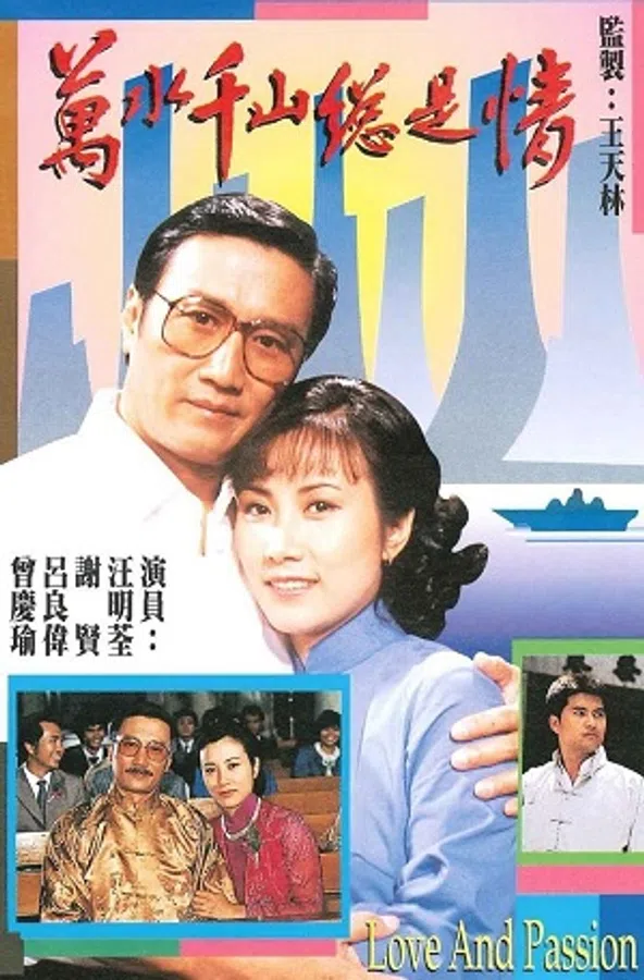 Poster phim Tình Yêu Nồng Nàn trên SubNhanh
