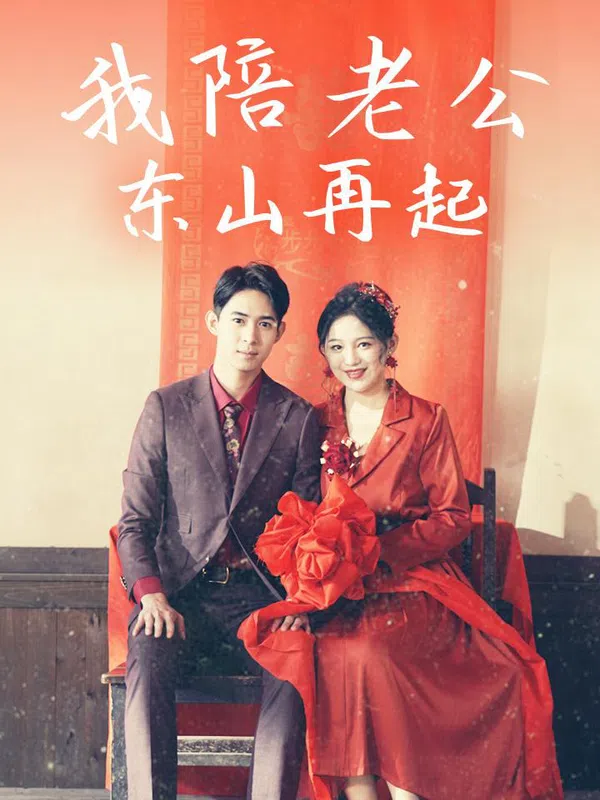 Poster phim Tôi Đồng Hành Cùng Chồng Trỗi Dậy trên SubNhanh