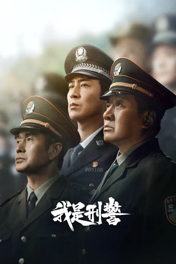 Poster phim Tôi Là Cảnh Sát Hình Sự trên SubNhanh