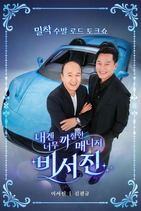Poster phim Trợ Lý Khó Tính trên SubNhanh
