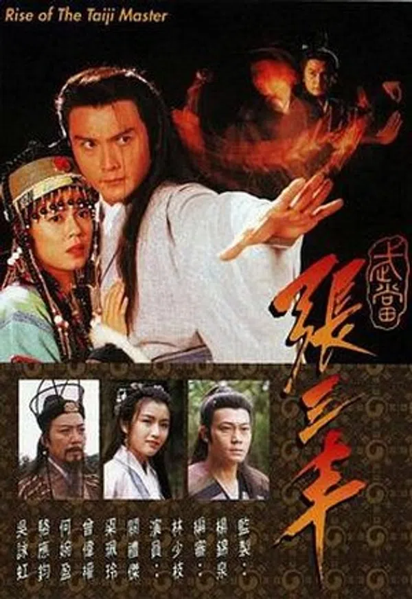 Poster phim Trương Tam Phong (1996) trên SubNhanh