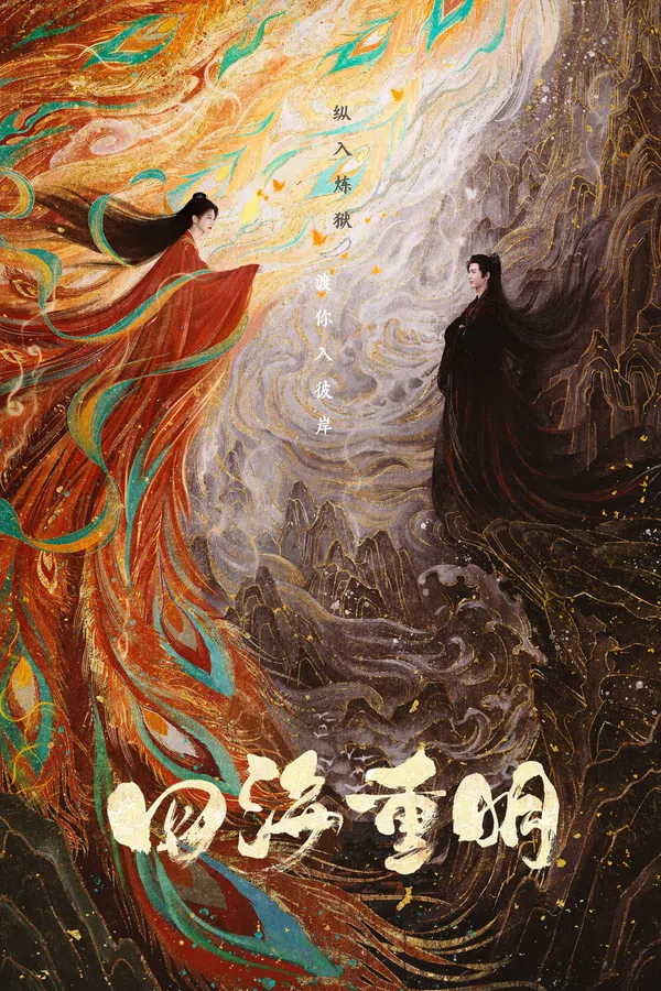 Poster phim Tứ Hải Trọng Minh trên SubNhanh
