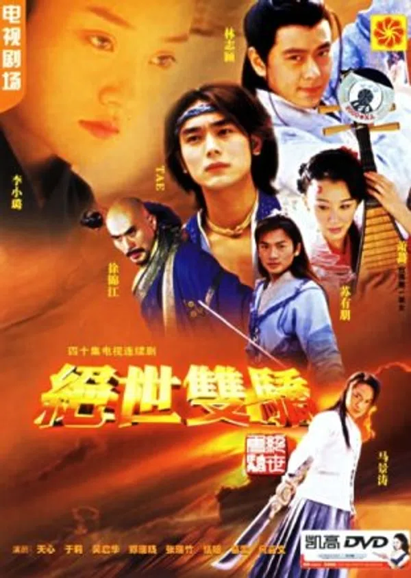 Poster phim Tuyệt Đại Song Kiêu (Phần 2) trên SubNhanh