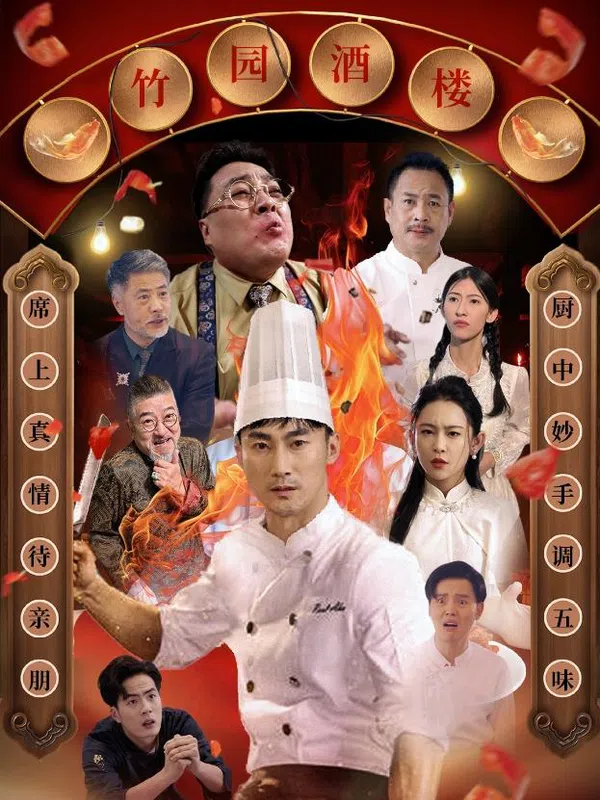 Poster phim Vị Thần Bếp Mất Tích trên SubNhanh