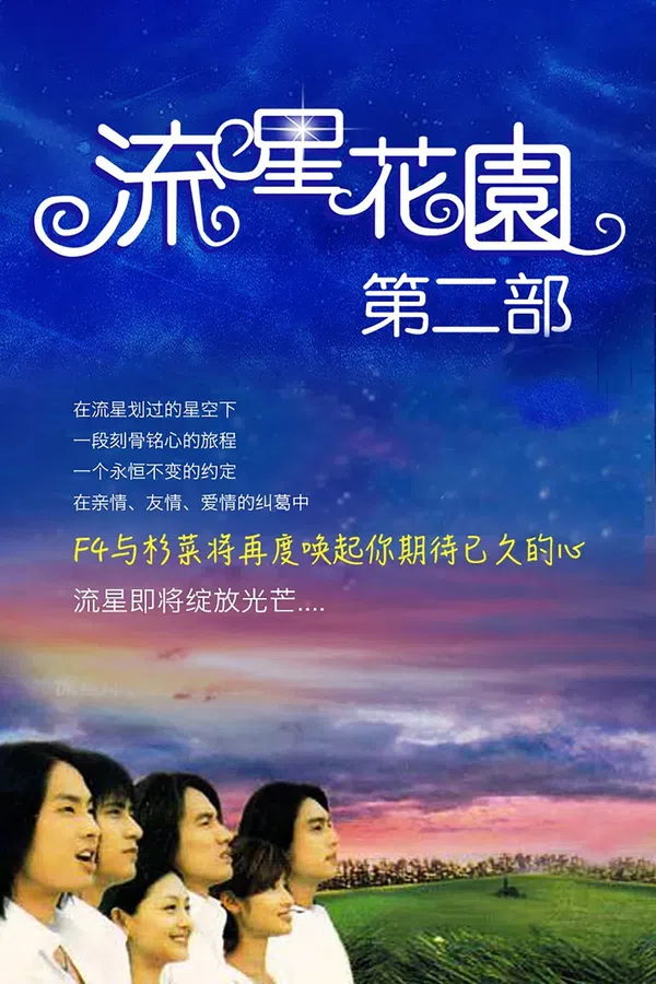 Poster phim Vườn Sao Băng (Phần 2) trên SubNhanh