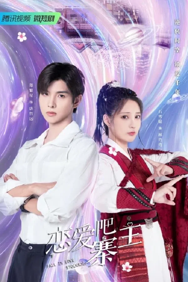 Poster phim Yêu Đương Đi Trại Chủ trên SubNhanh